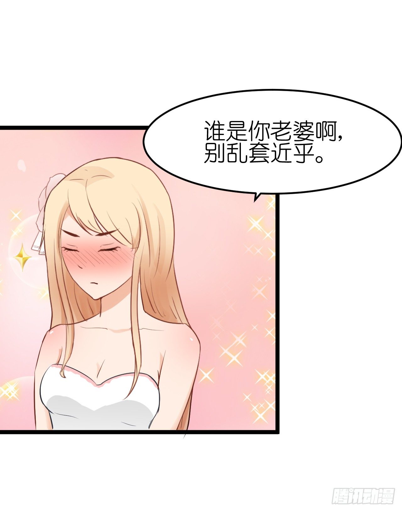 《我要霸占你的吻》只不过是一场误会而已 第6页