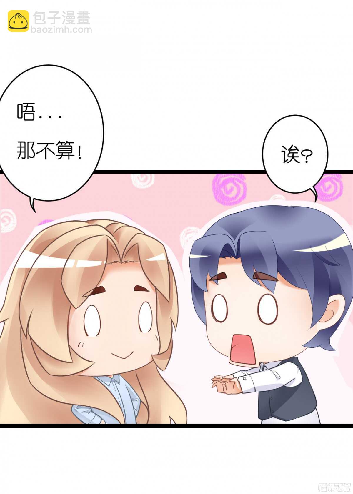 《我要霸占你的吻》我们之间真的没有可能了吗 第46页