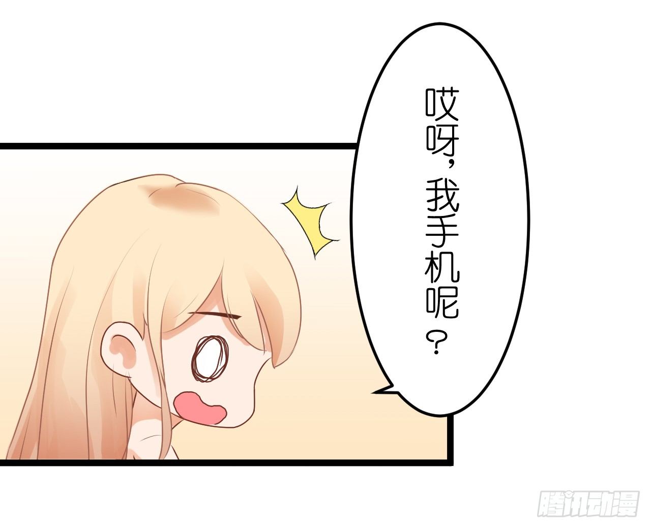 《我要霸占你的吻》你不必担心，我会负责的。 第44页