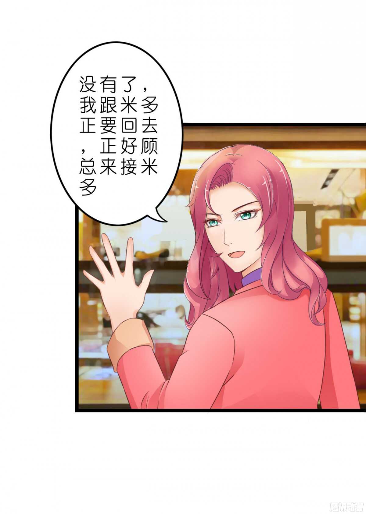 《我要霸占你的吻》今夜你是我的人 第21页