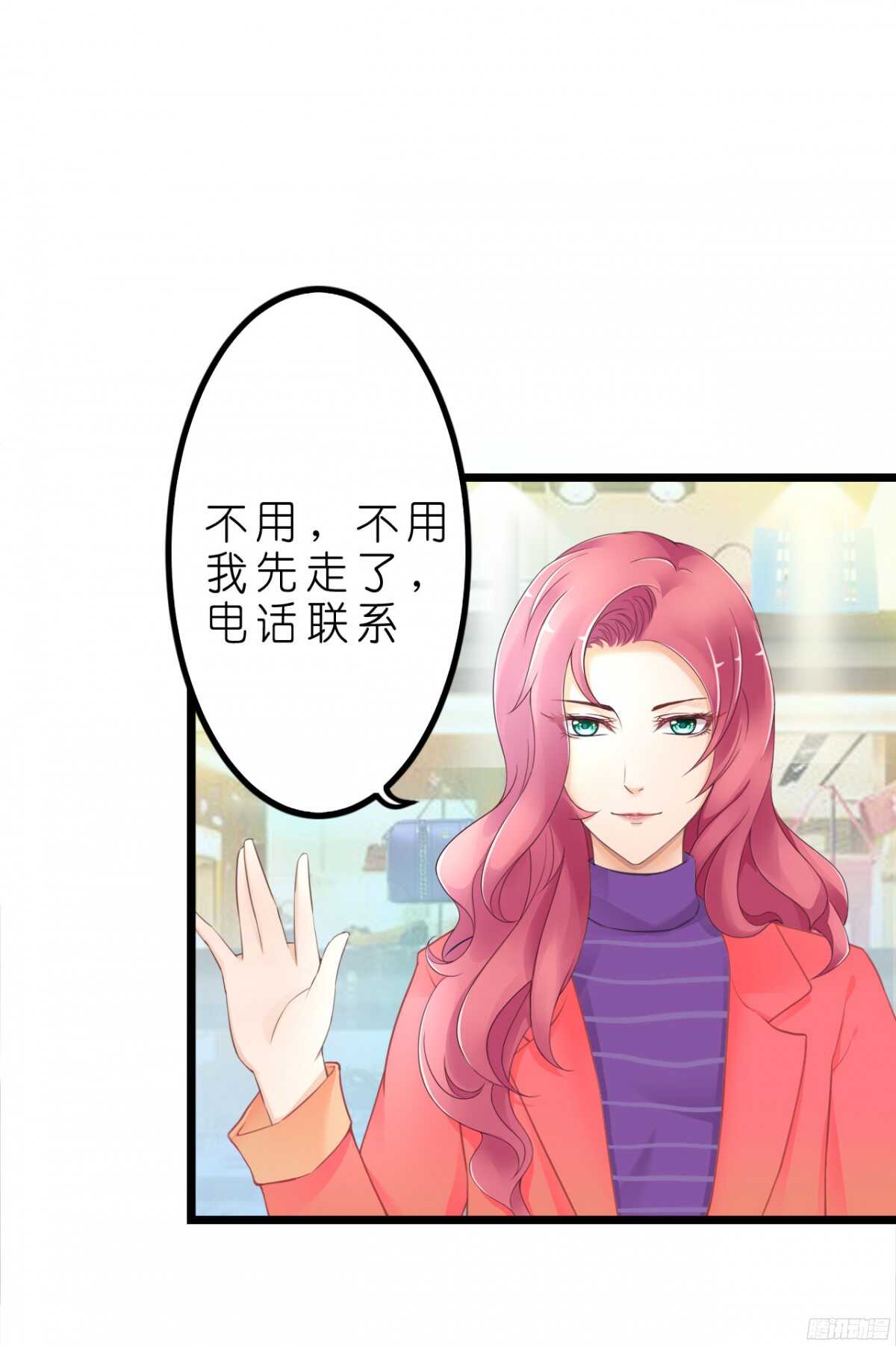《我要霸占你的吻》今夜你是我的人 第23页