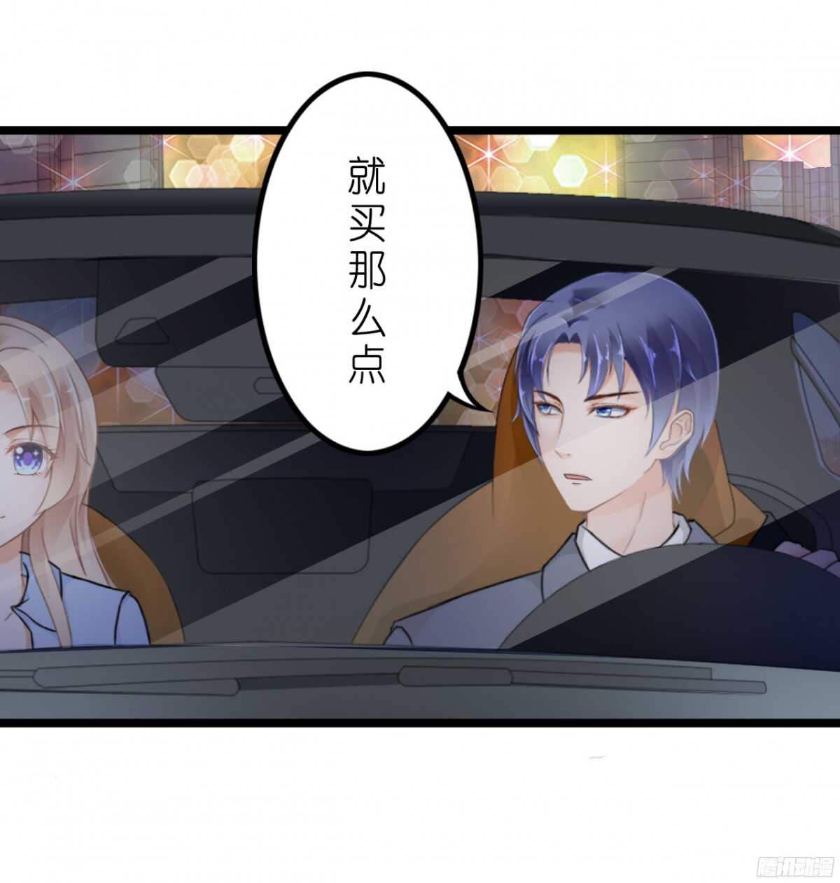 《我要霸占你的吻》今夜你是我的人 第37页