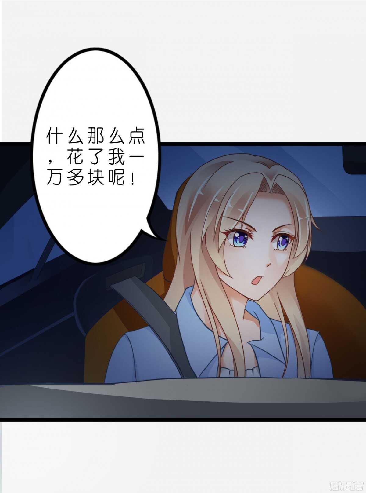 《我要霸占你的吻》今夜你是我的人 第38页