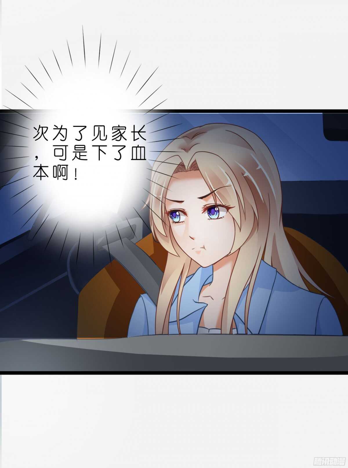 《我要霸占你的吻》今夜你是我的人 第39页