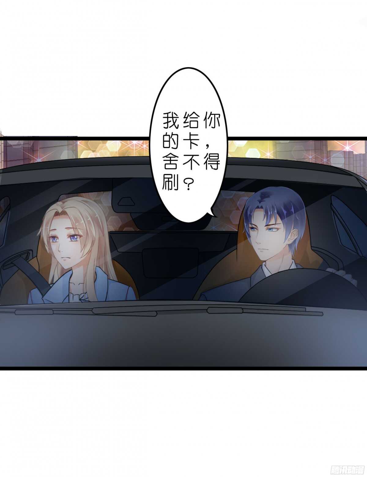 《我要霸占你的吻》今夜你是我的人 第40页
