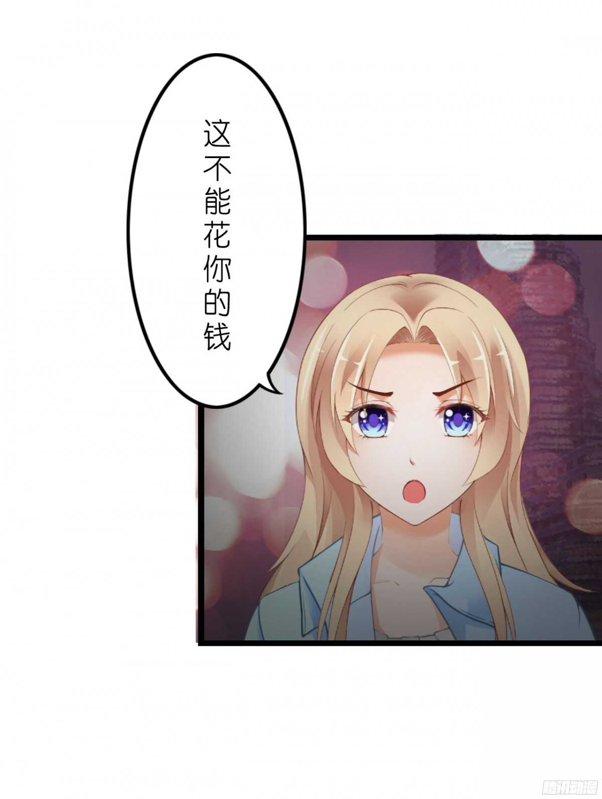 《我要霸占你的吻》今夜你是我的人 第41页