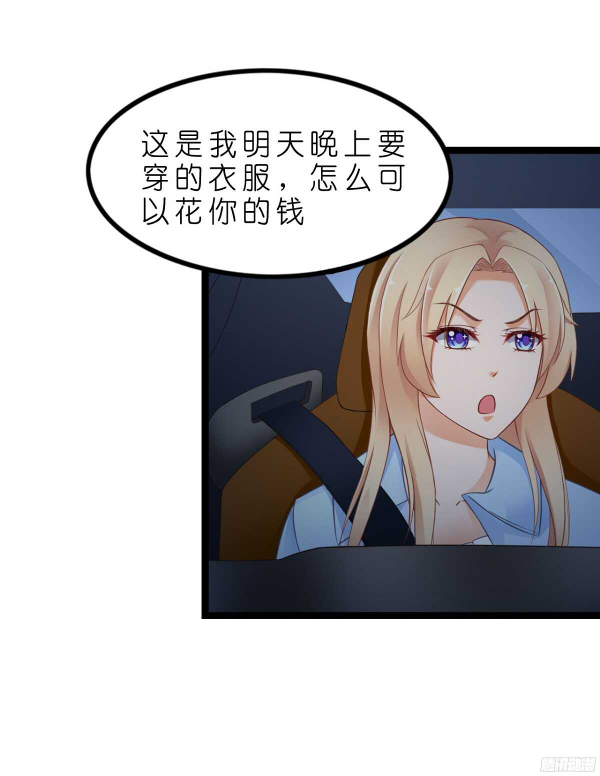 《我要霸占你的吻》今夜你是我的人 第43页