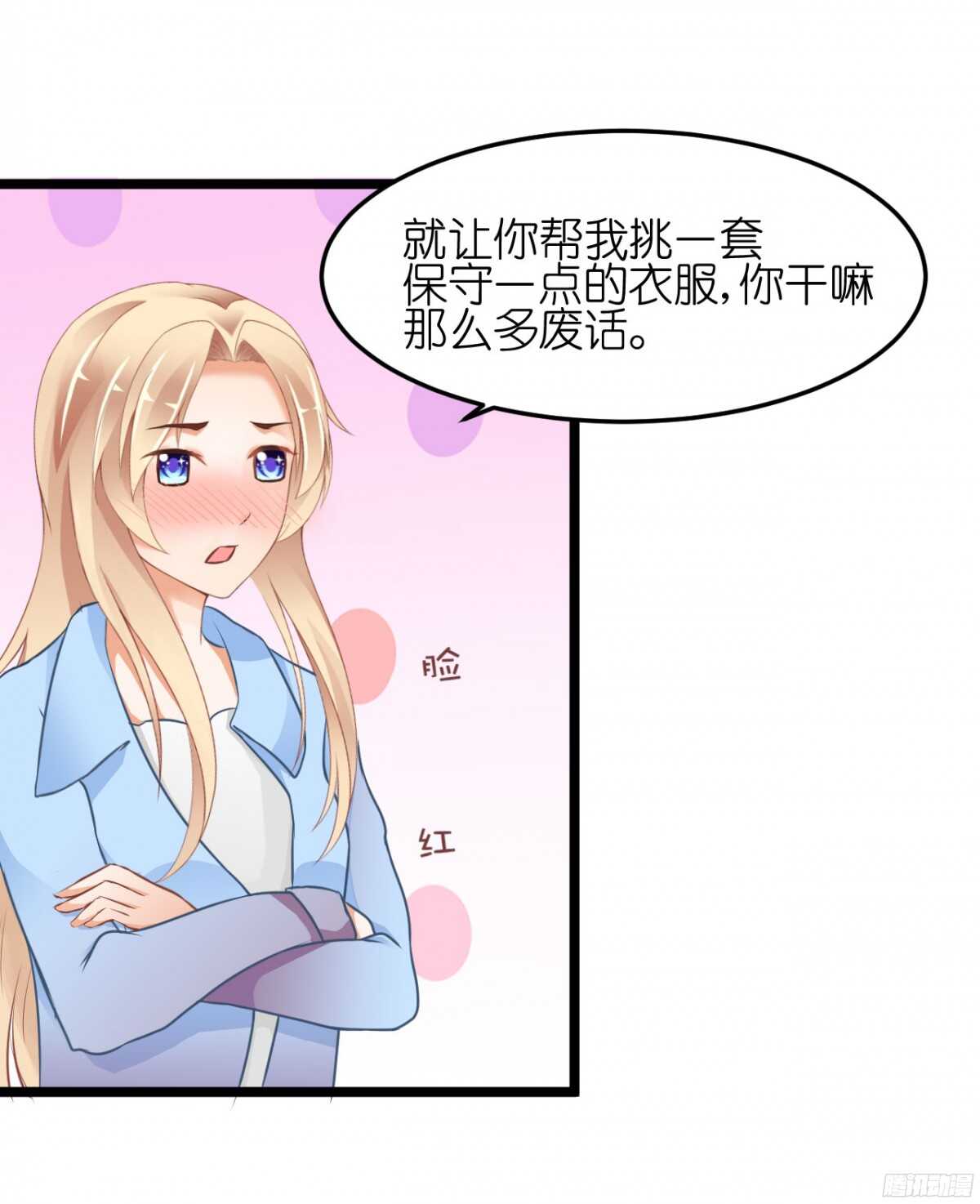 《我要霸占你的吻》你实在是太自欺欺人了 第16页