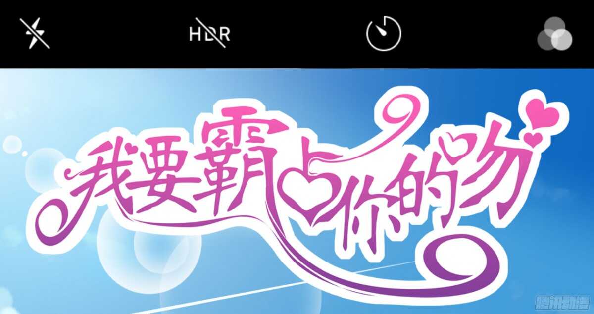 《我要霸占你的吻》你实在是太自欺欺人了 第1页
