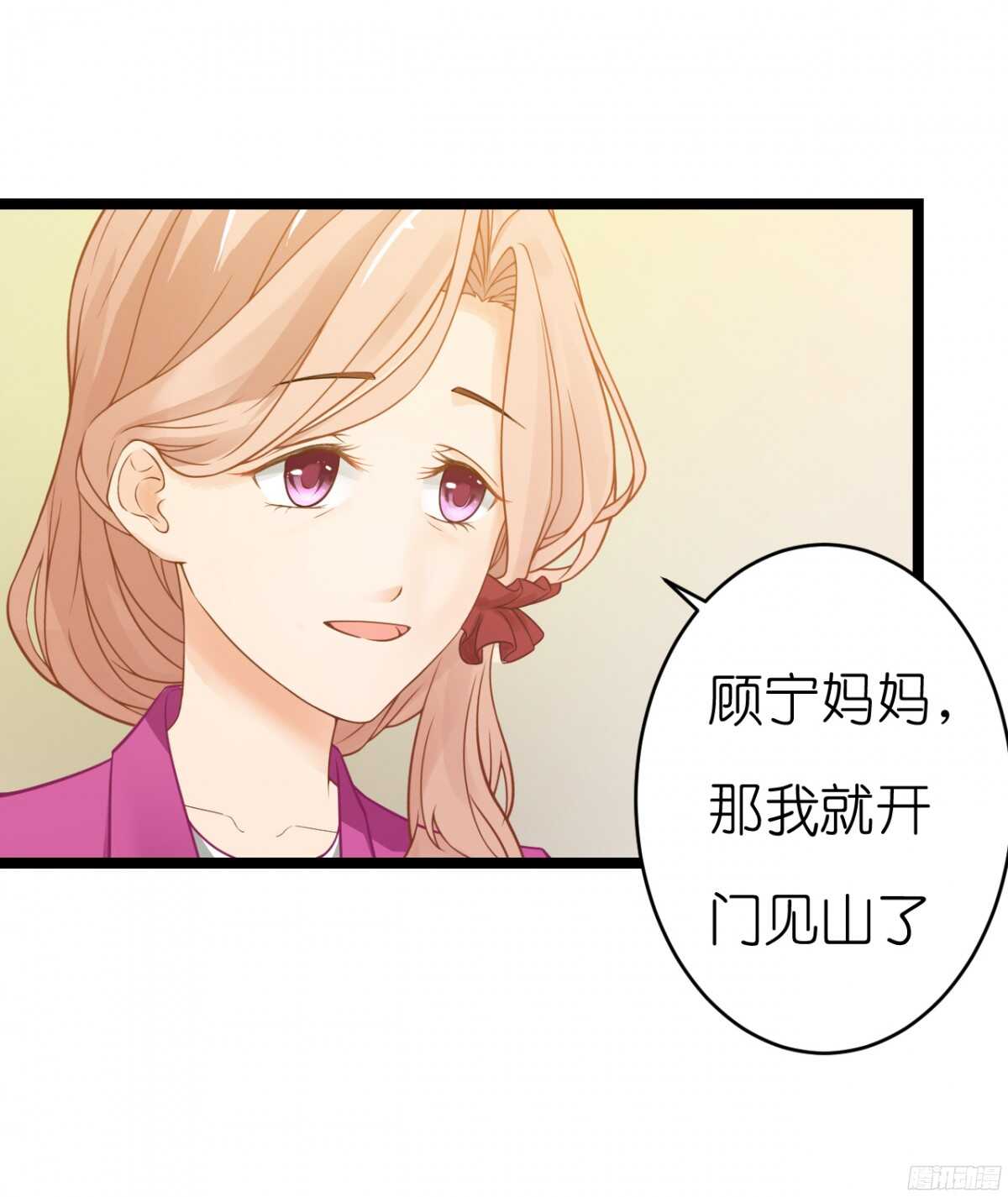 《我要霸占你的吻》终于要见家长了…却… 第10页