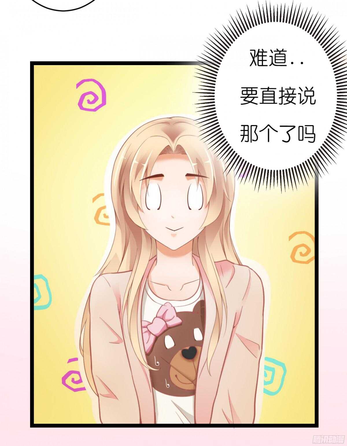 《我要霸占你的吻》终于要见家长了…却… 第12页
