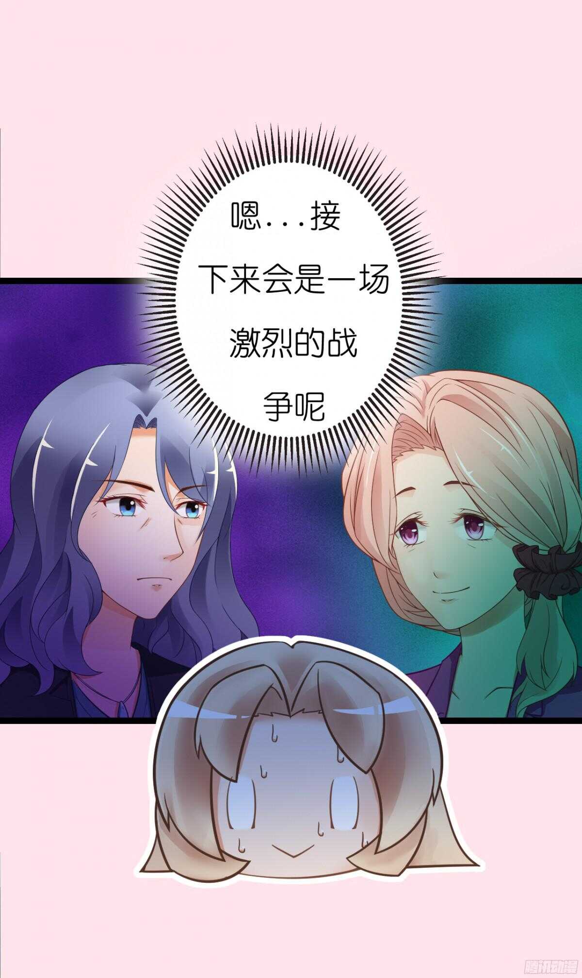 《我要霸占你的吻》终于要见家长了…却… 第15页
