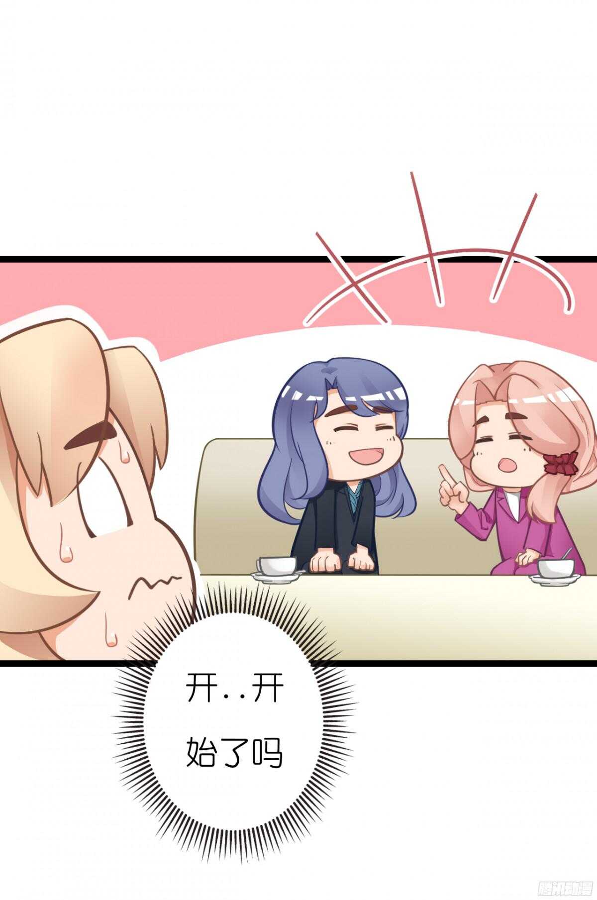 《我要霸占你的吻》终于要见家长了…却… 第17页