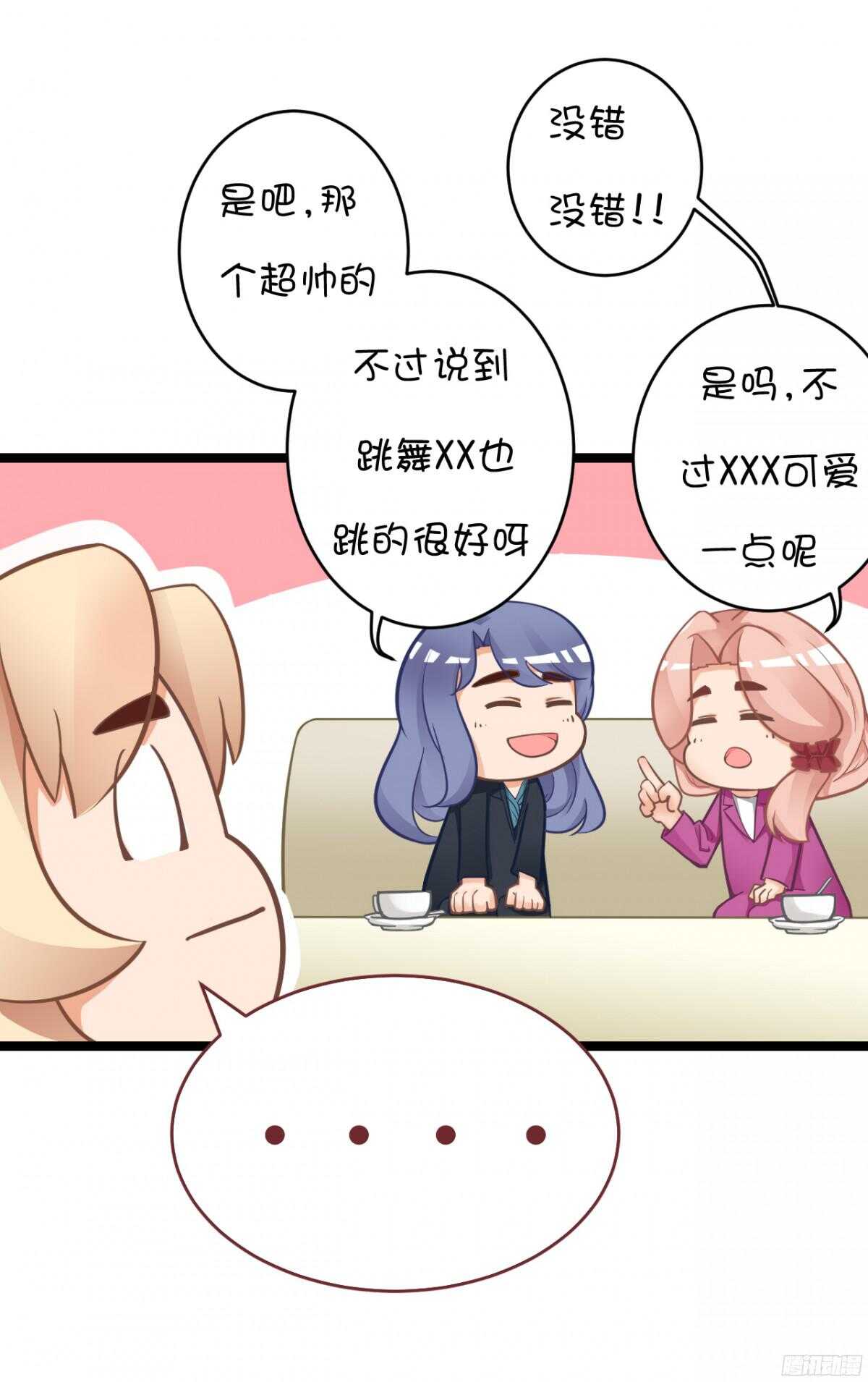《我要霸占你的吻》终于要见家长了…却… 第18页