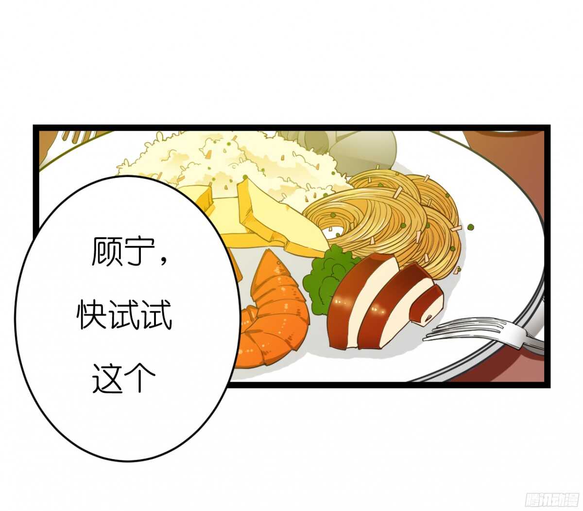 《我要霸占你的吻》终于要见家长了…却… 第29页
