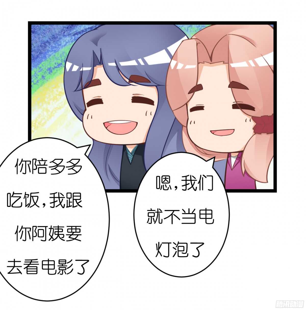 《我要霸占你的吻》终于要见家长了…却… 第34页