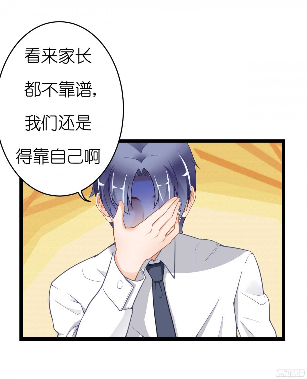 《我要霸占你的吻》终于要见家长了…却… 第36页