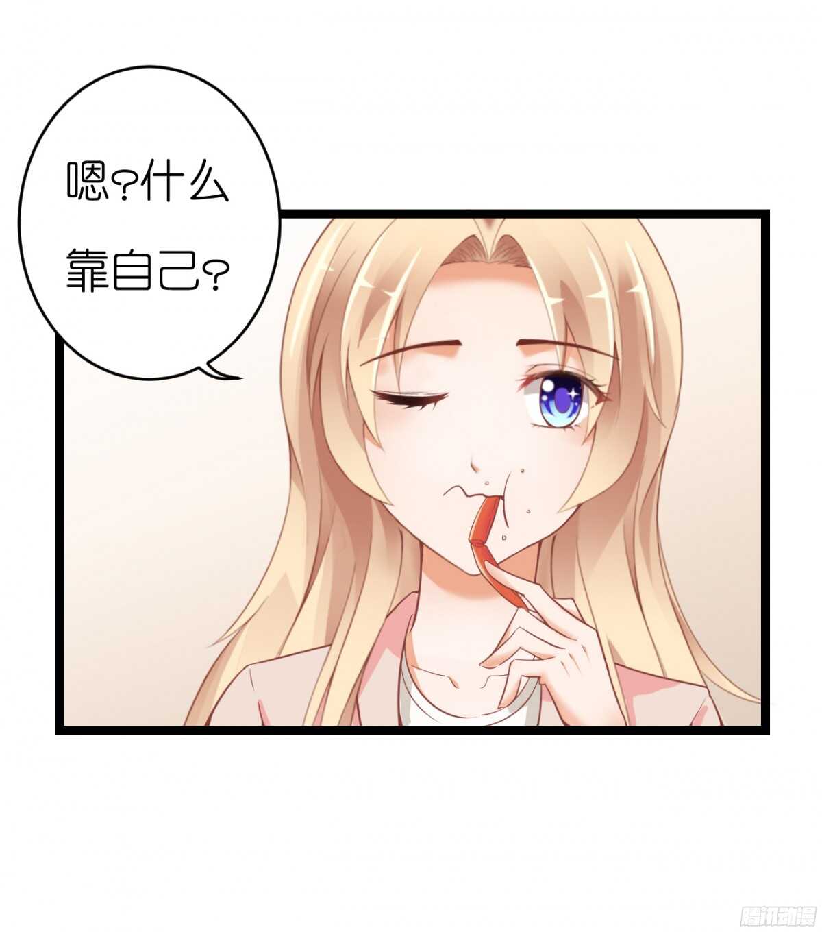 《我要霸占你的吻》终于要见家长了…却… 第37页