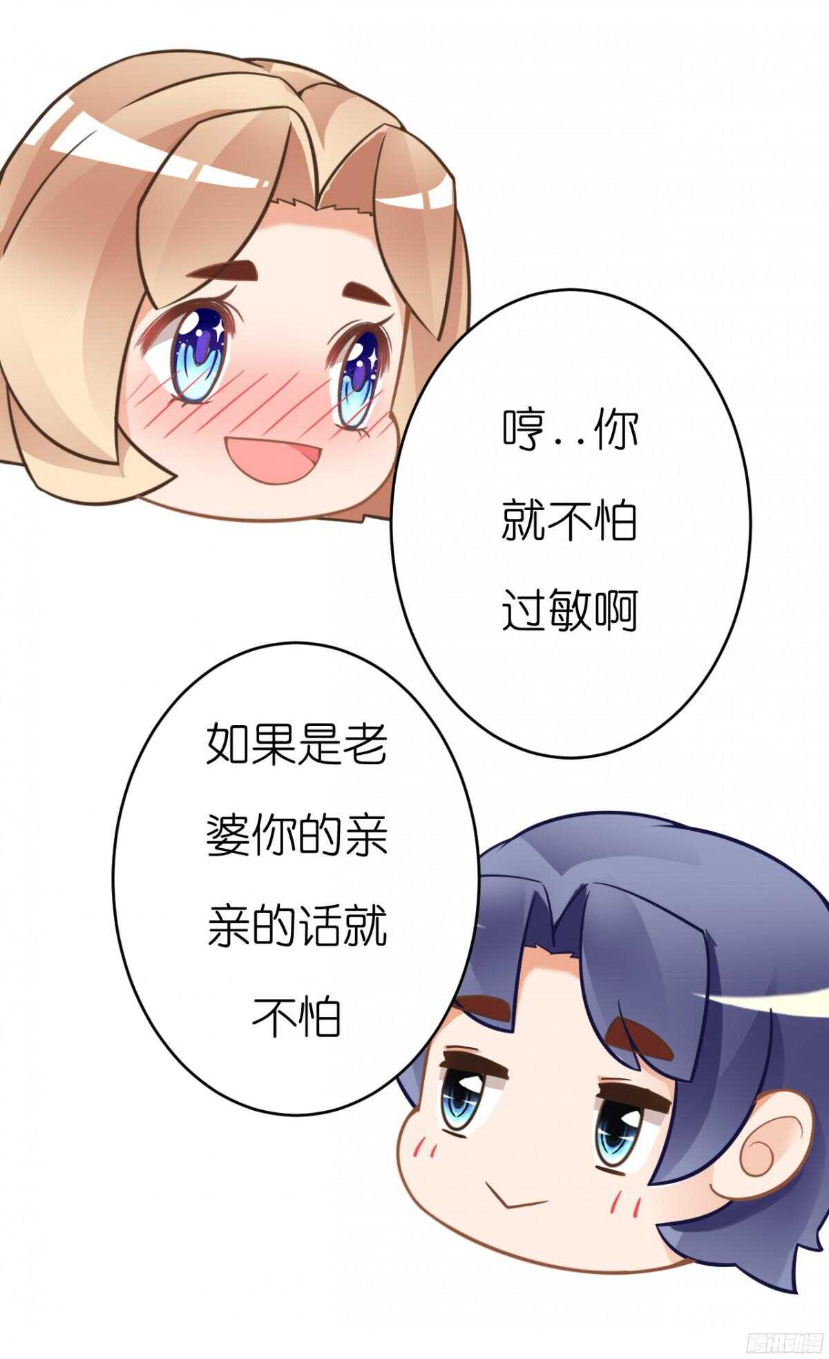 《我要霸占你的吻》终于要见家长了…却… 第41页