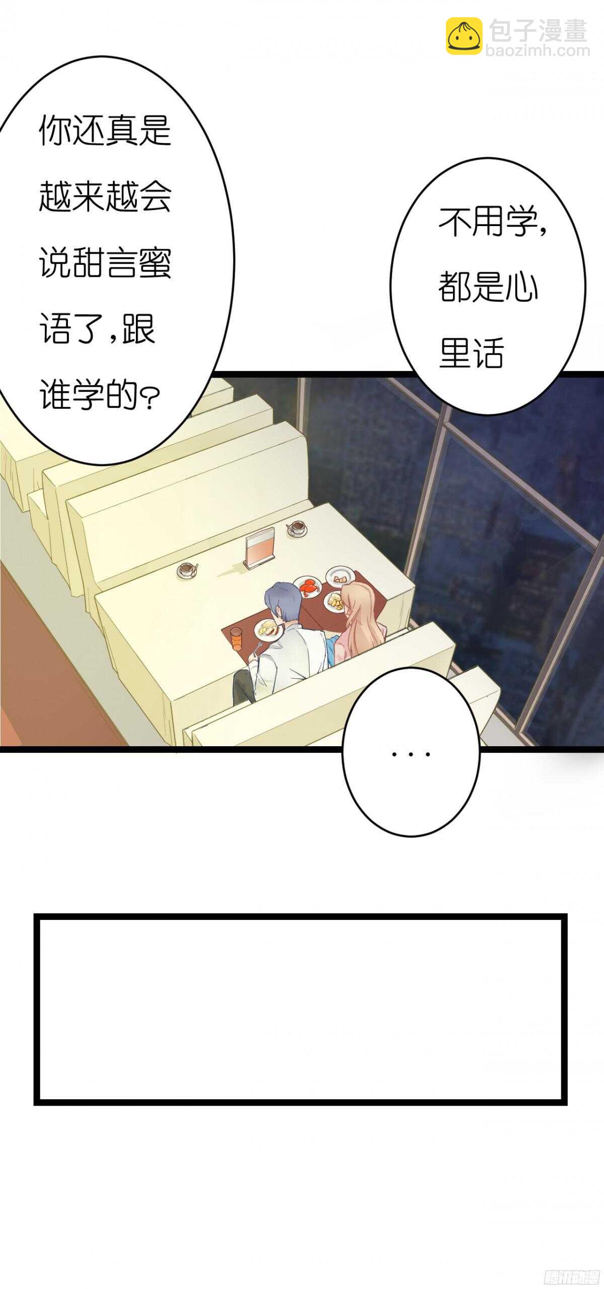 《我要霸占你的吻》终于要见家长了…却… 第42页