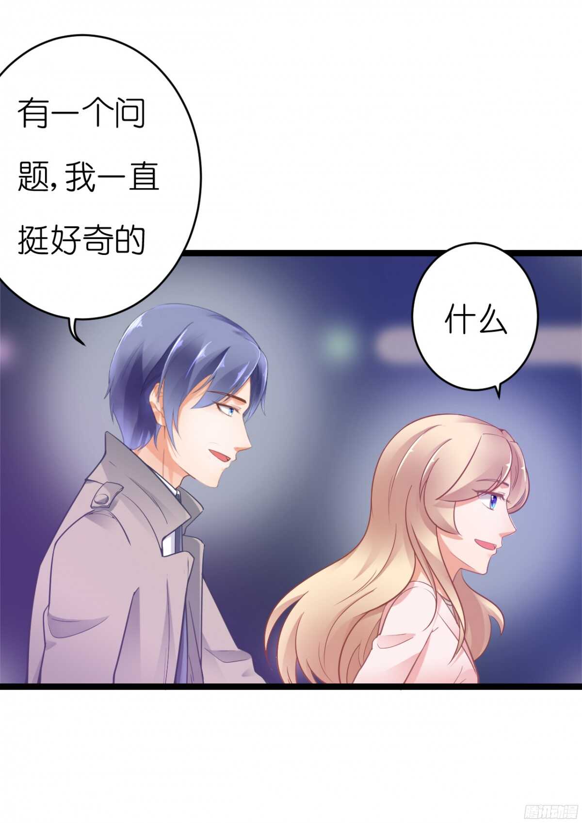 《我要霸占你的吻》终于要见家长了…却… 第46页
