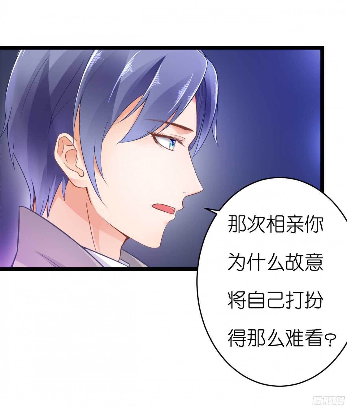 《我要霸占你的吻》终于要见家长了…却… 第47页