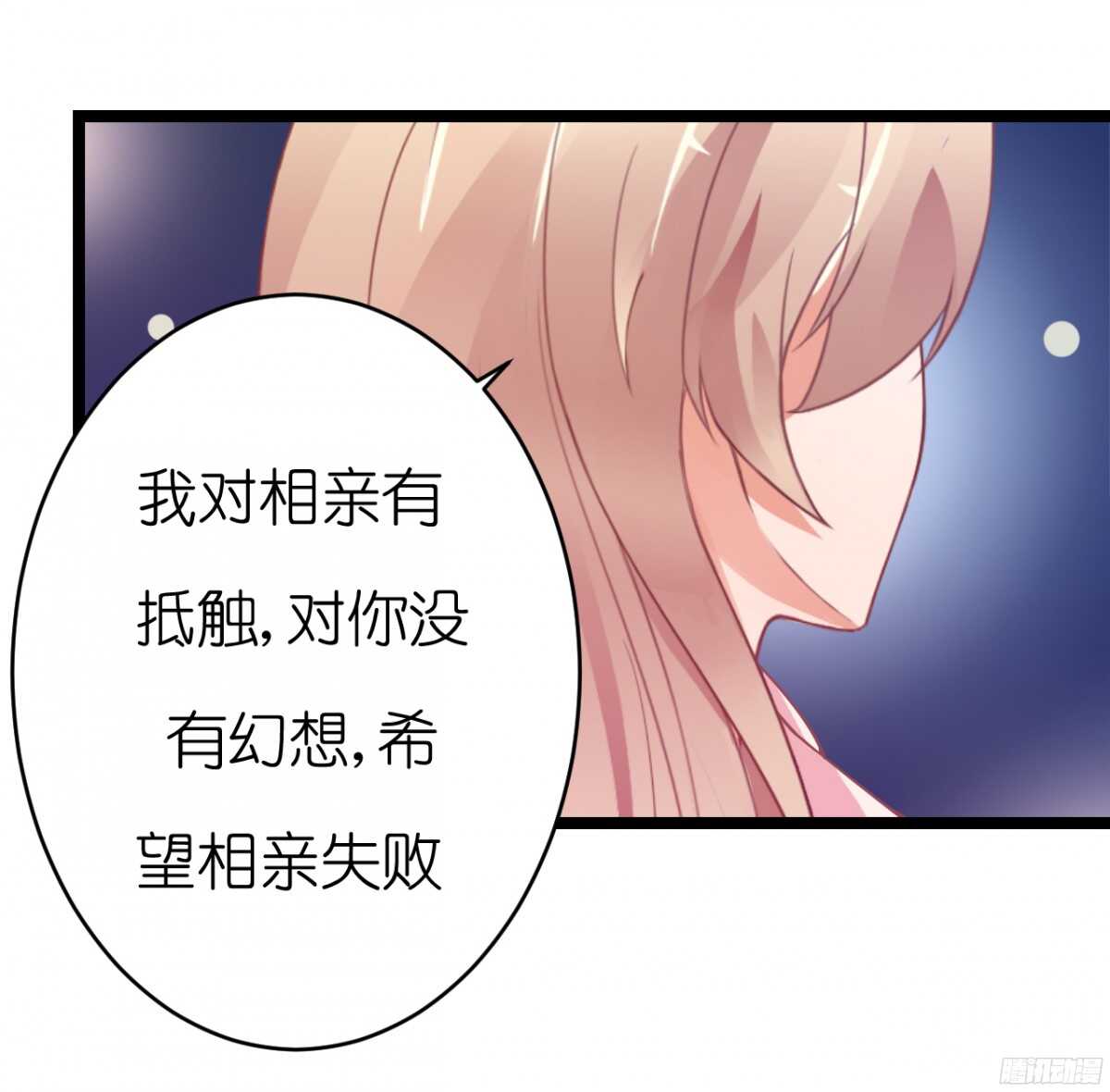 《我要霸占你的吻》终于要见家长了…却… 第48页