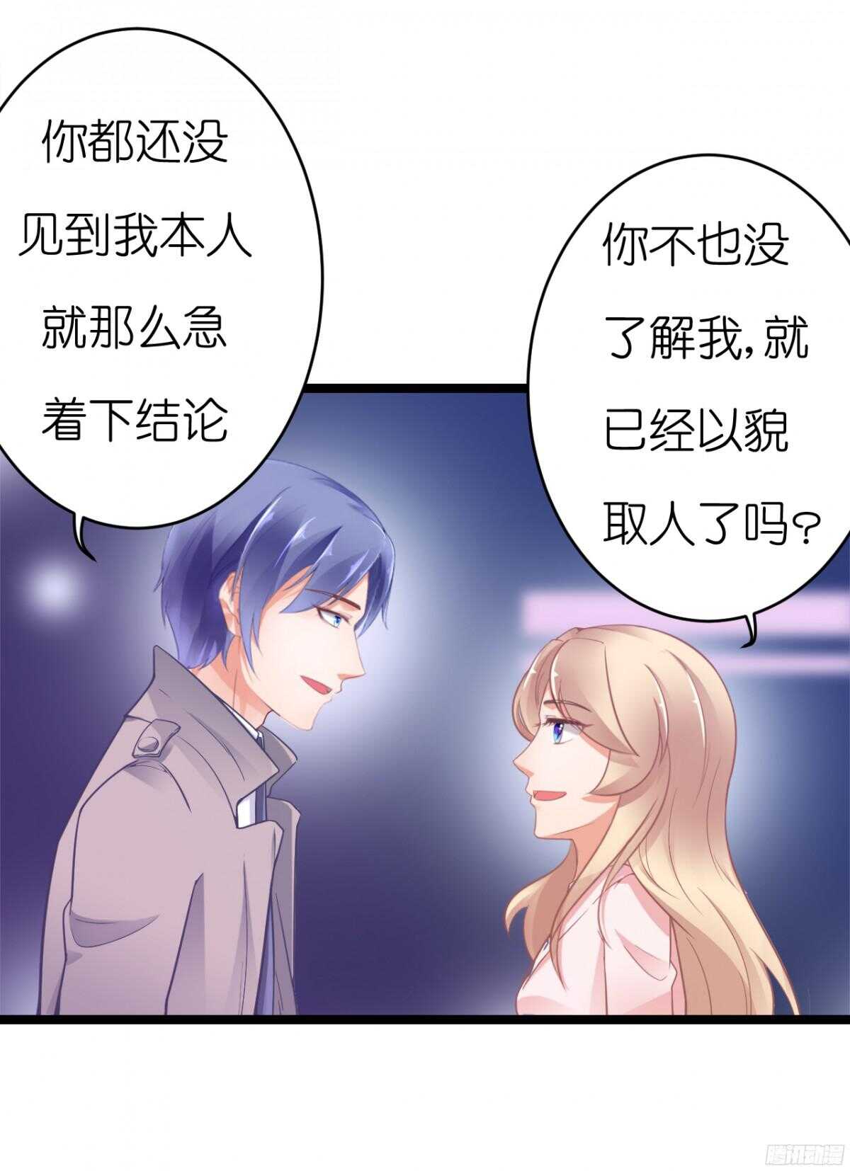 《我要霸占你的吻》终于要见家长了…却… 第49页
