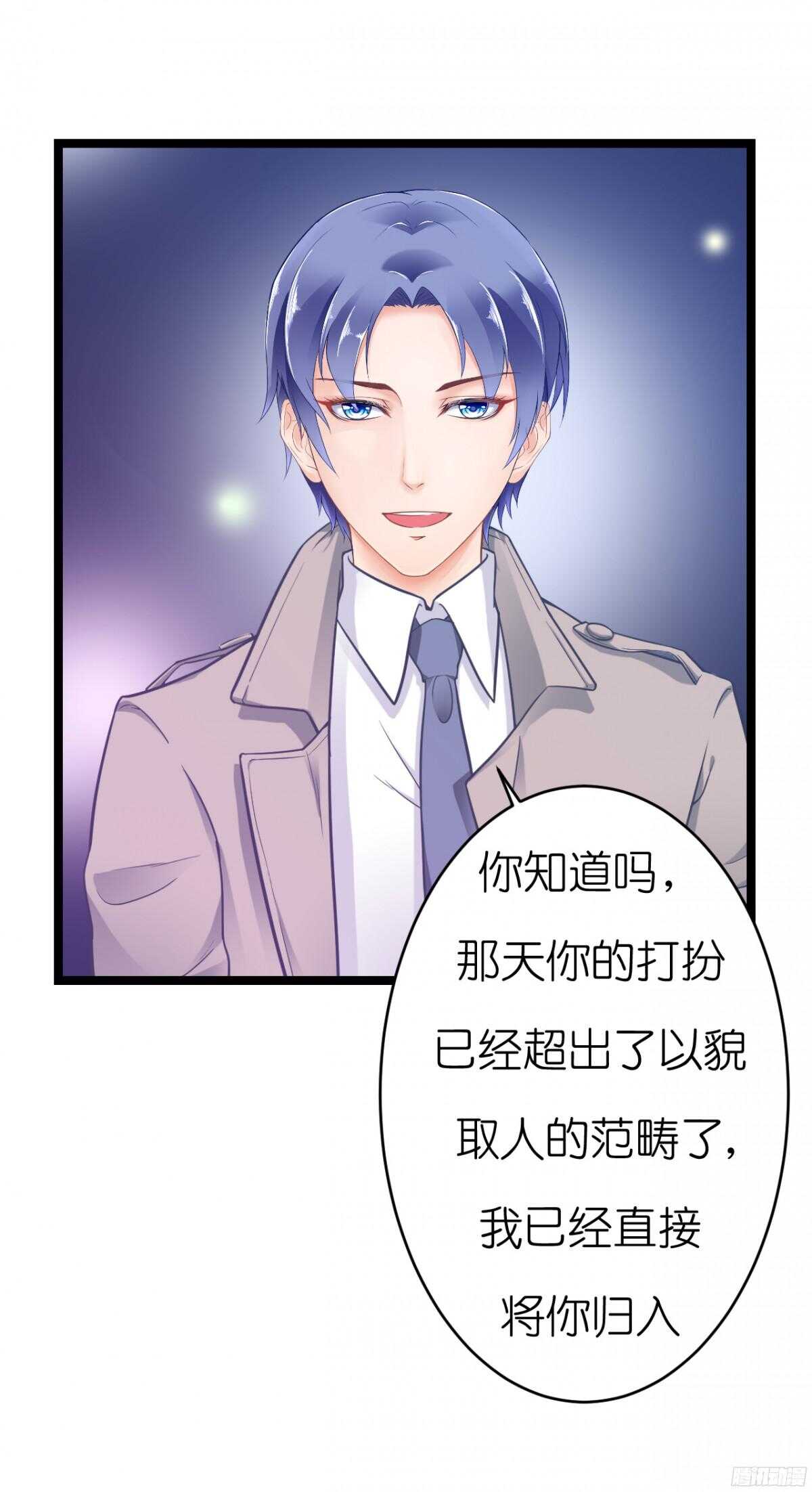 《我要霸占你的吻》终于要见家长了…却… 第50页