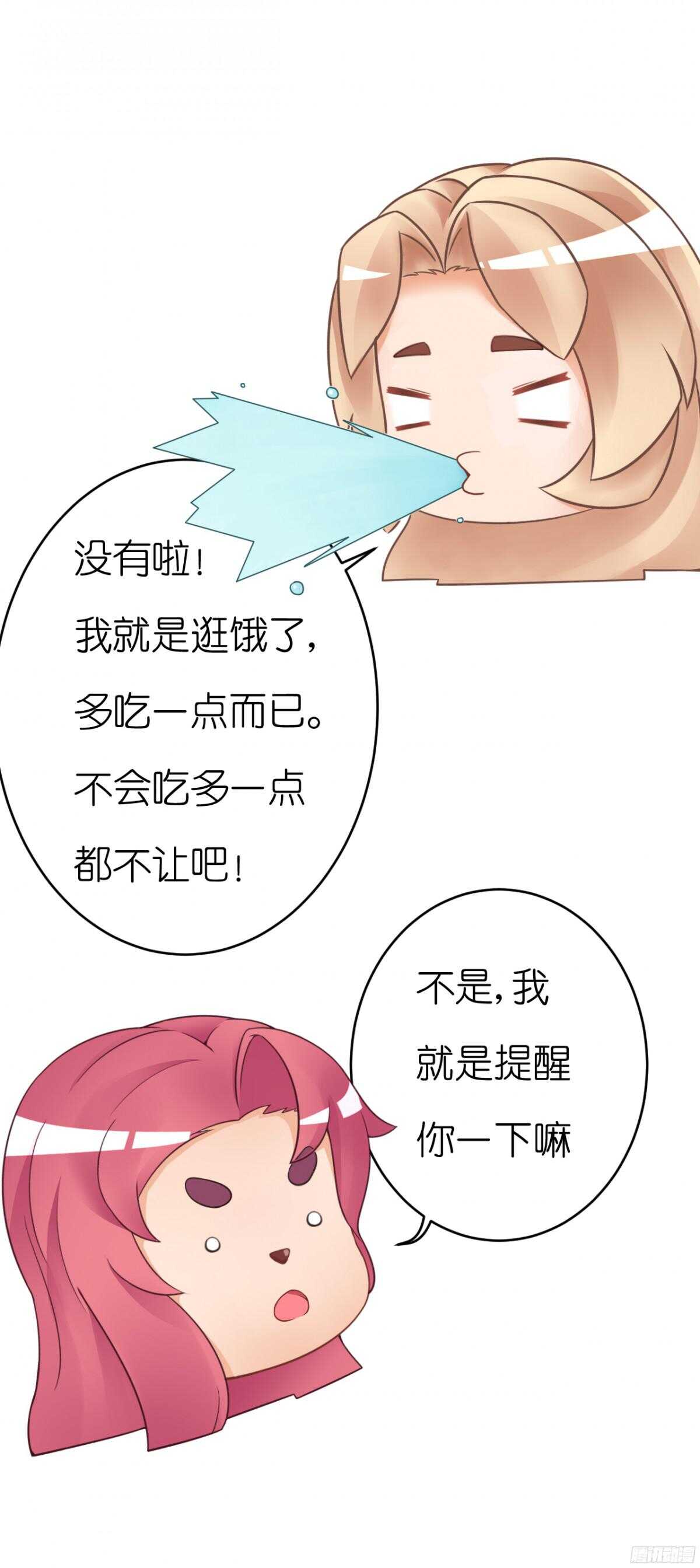 《我要霸占你的吻》难道…我有了吗！? 第10页