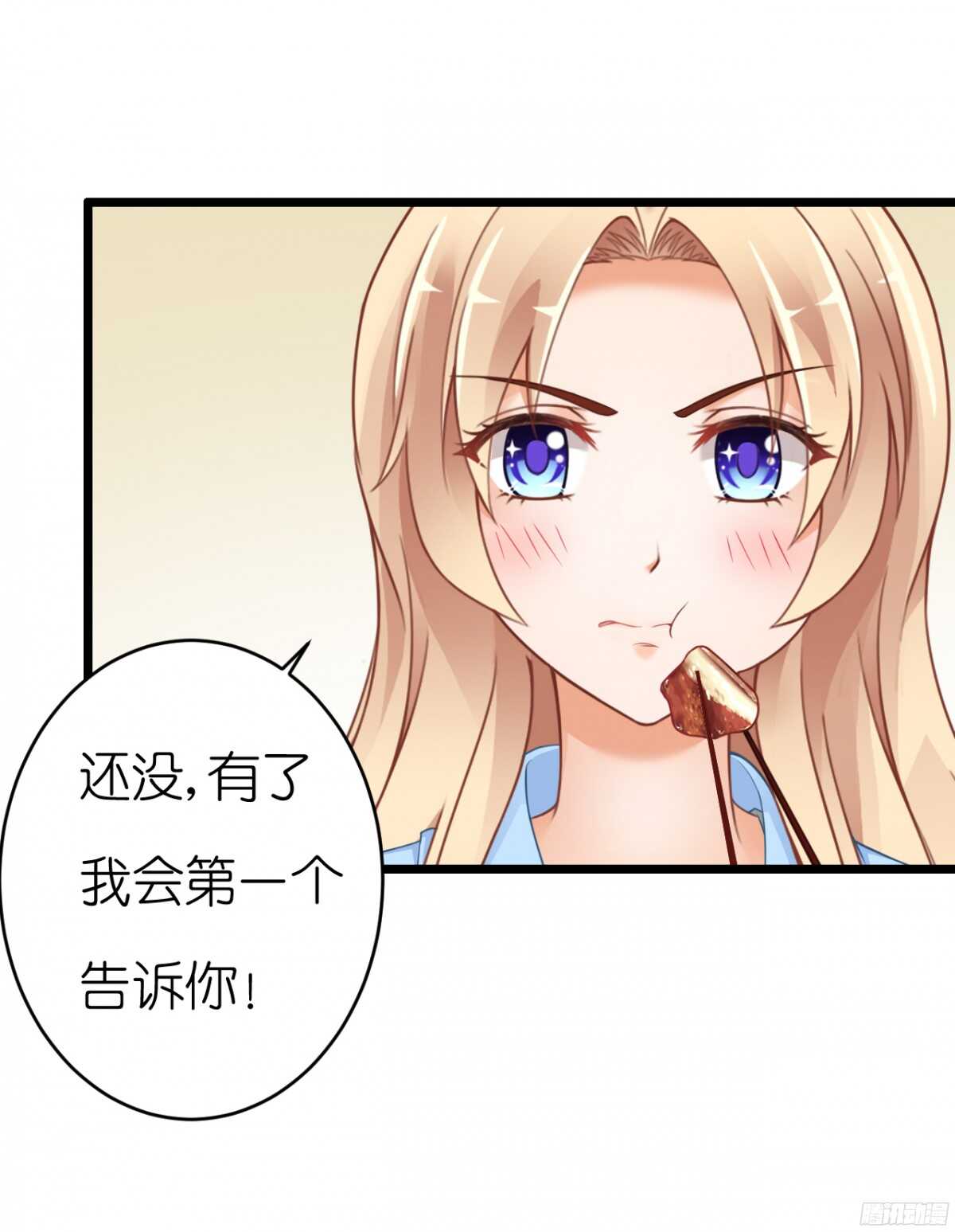 《我要霸占你的吻》难道…我有了吗！? 第11页