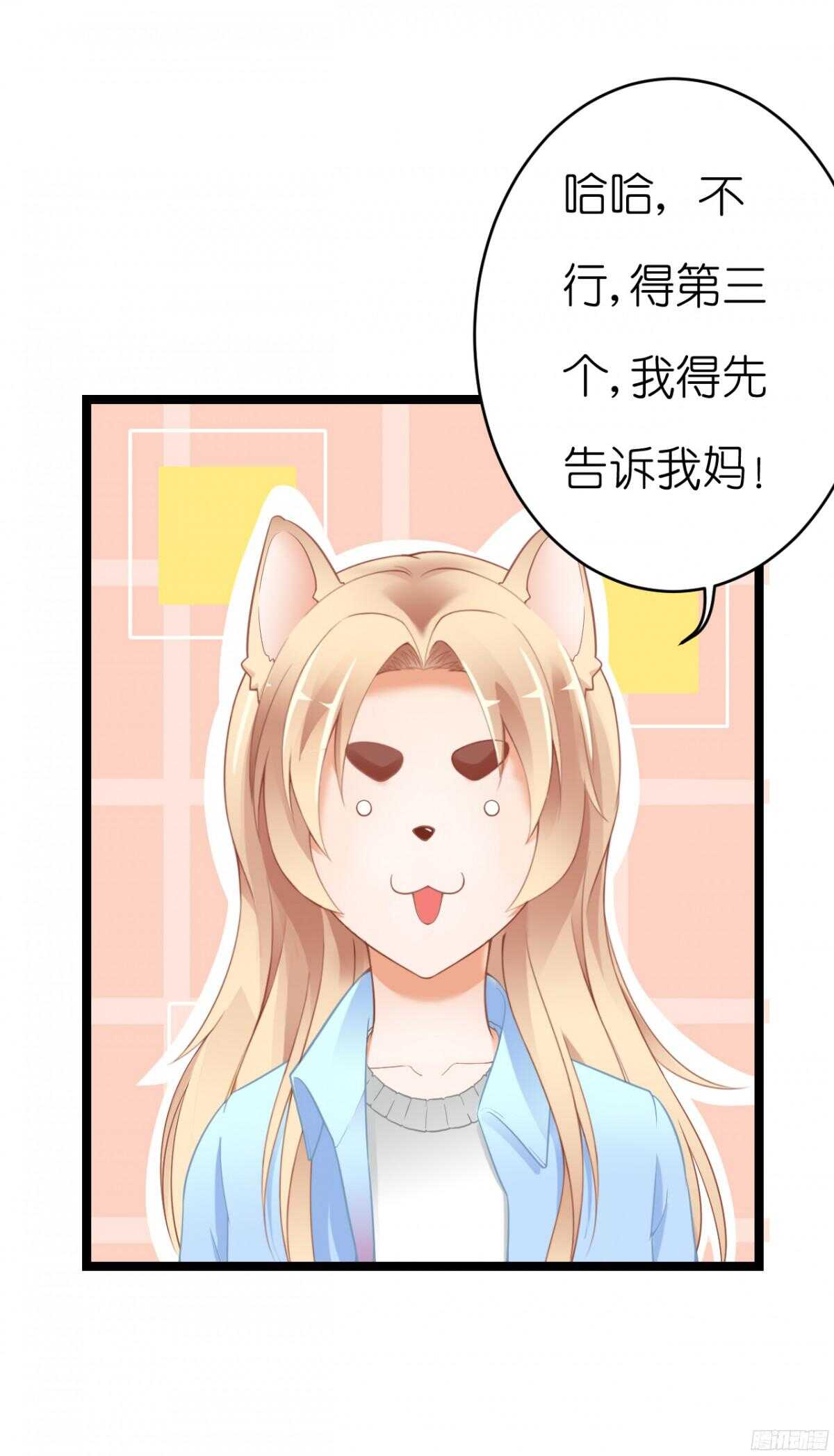 《我要霸占你的吻》难道…我有了吗！? 第14页