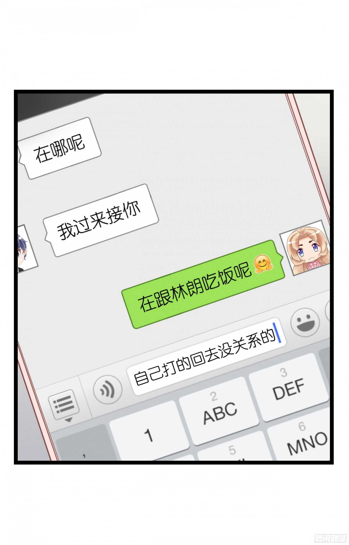 《我要霸占你的吻》难道…我有了吗！? 第17页