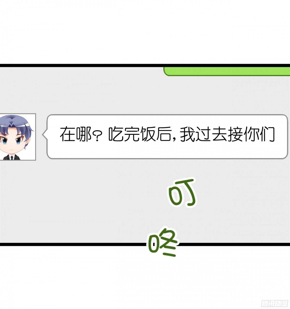 《我要霸占你的吻》难道…我有了吗！? 第18页