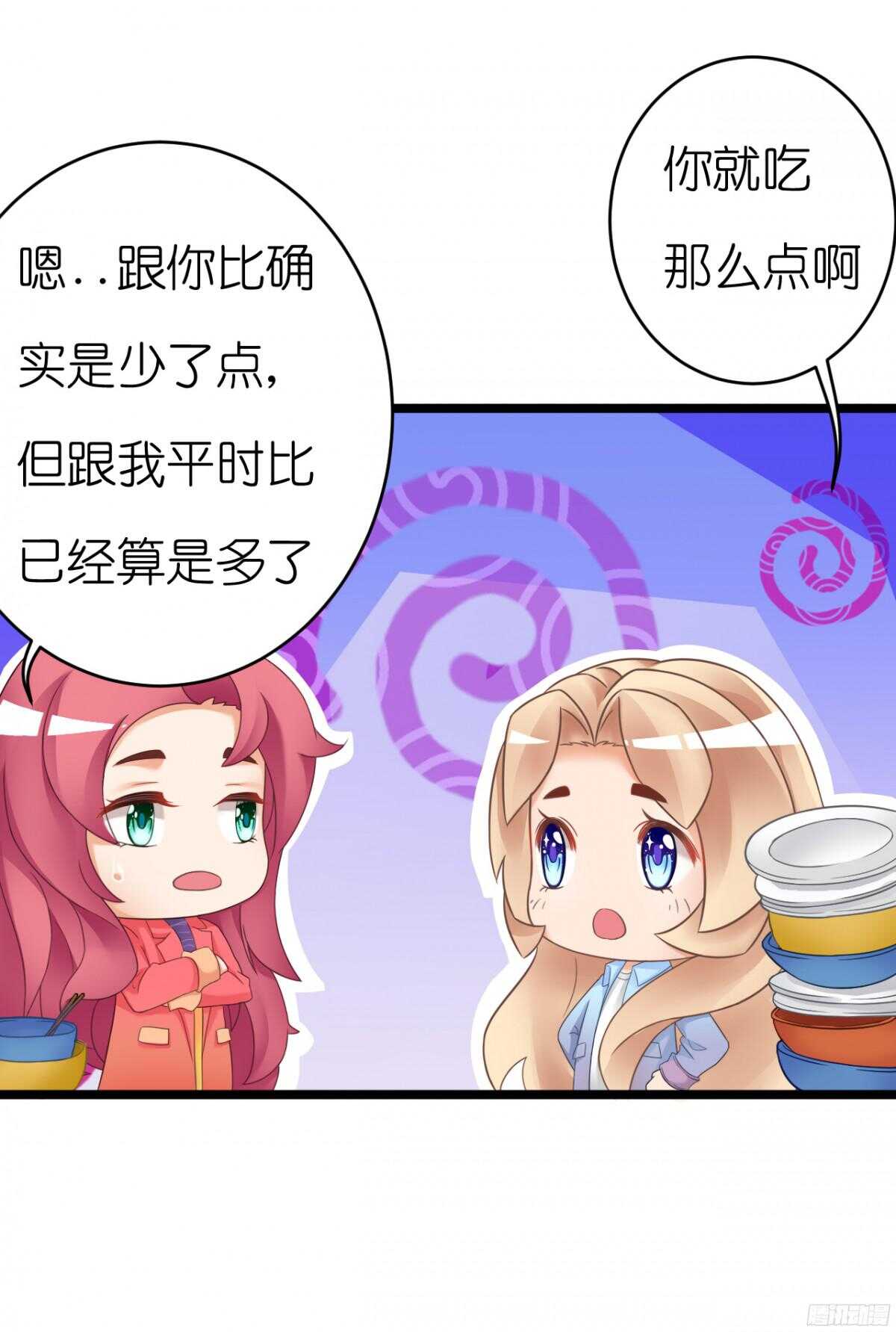 《我要霸占你的吻》难道…我有了吗！? 第21页