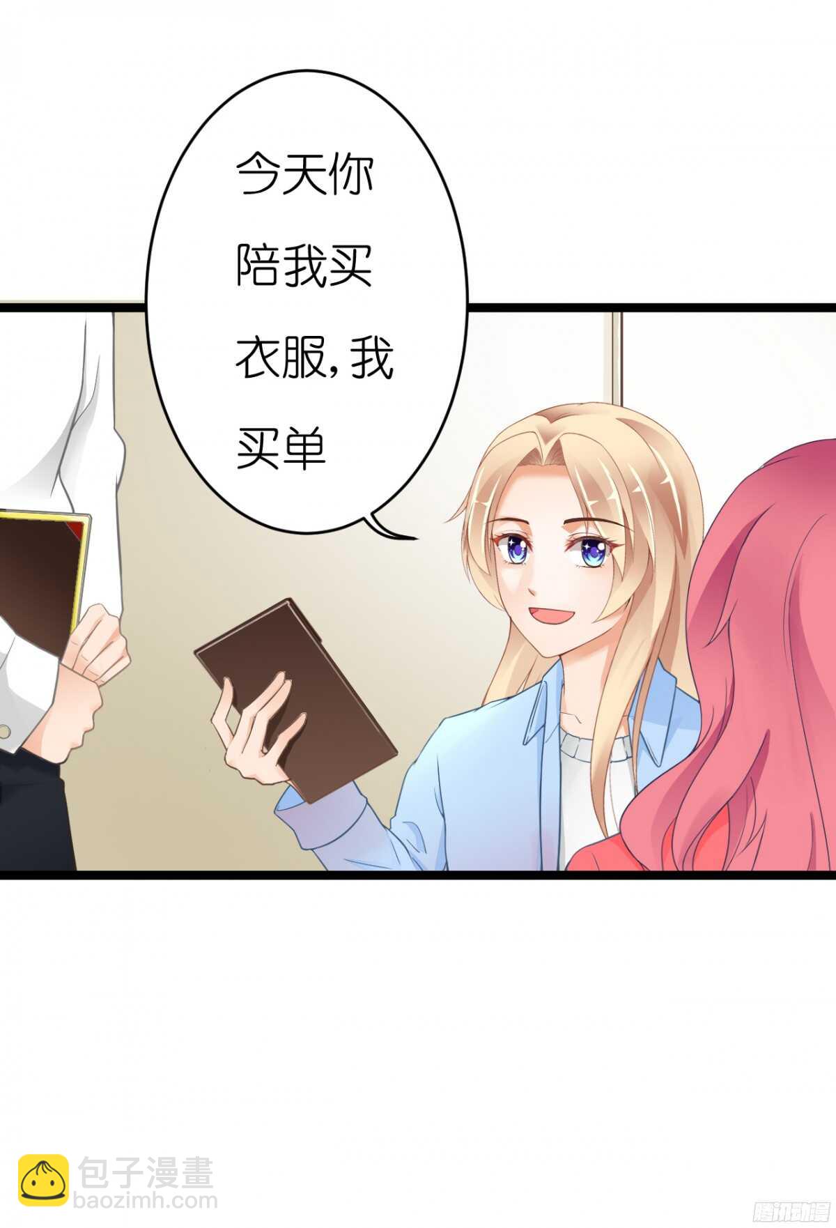 《我要霸占你的吻》难道…我有了吗！? 第24页