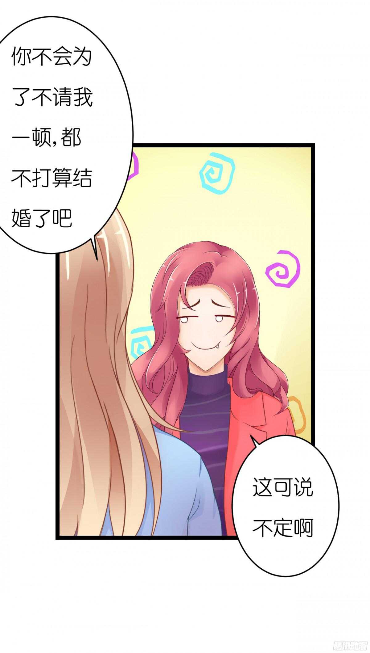 《我要霸占你的吻》难道…我有了吗！? 第27页