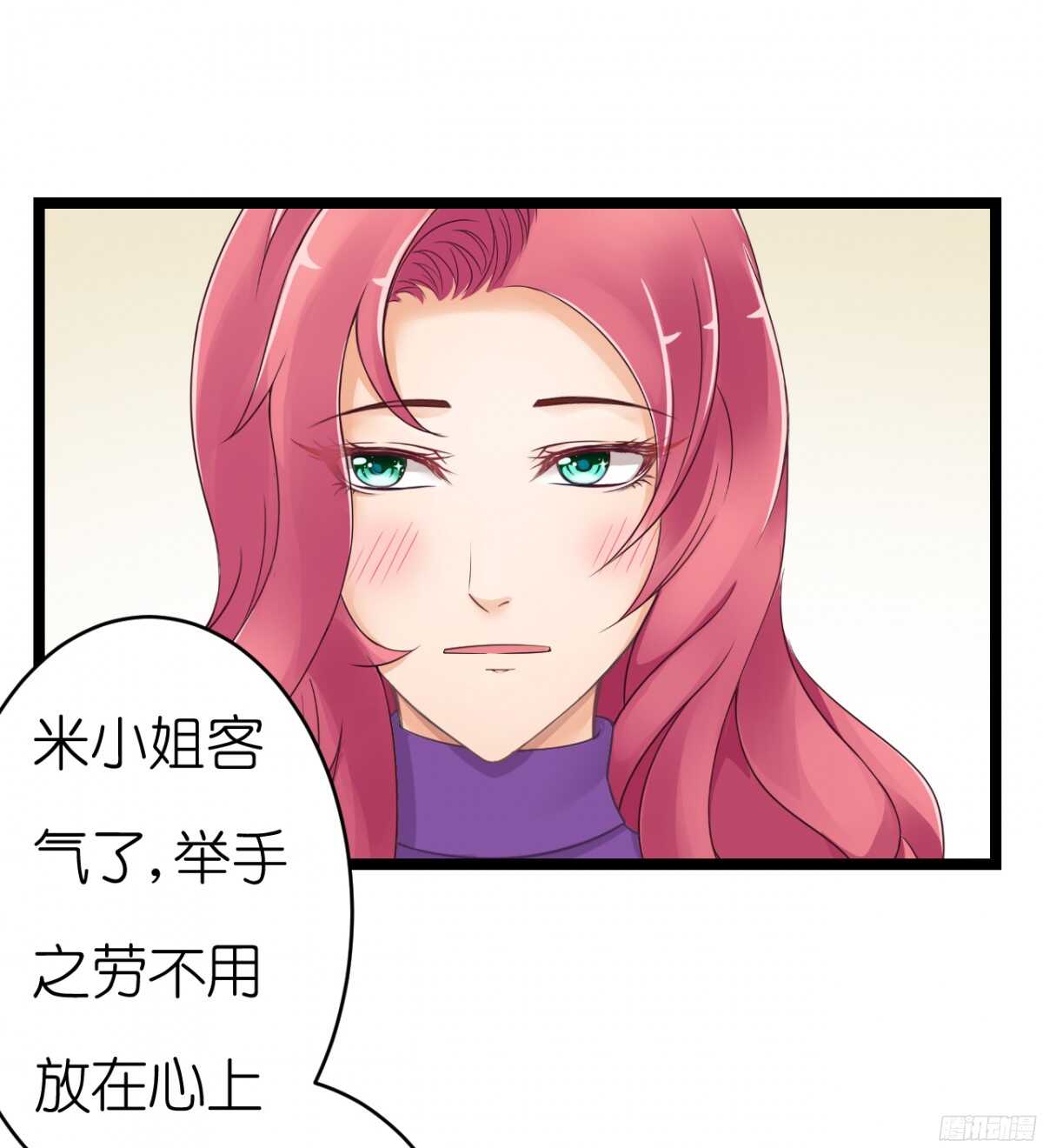 《我要霸占你的吻》难道…我有了吗！? 第35页