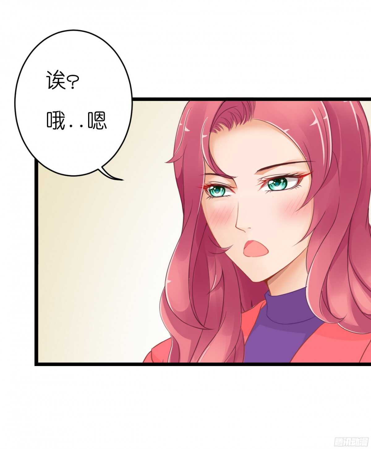 《我要霸占你的吻》难道…我有了吗！? 第38页