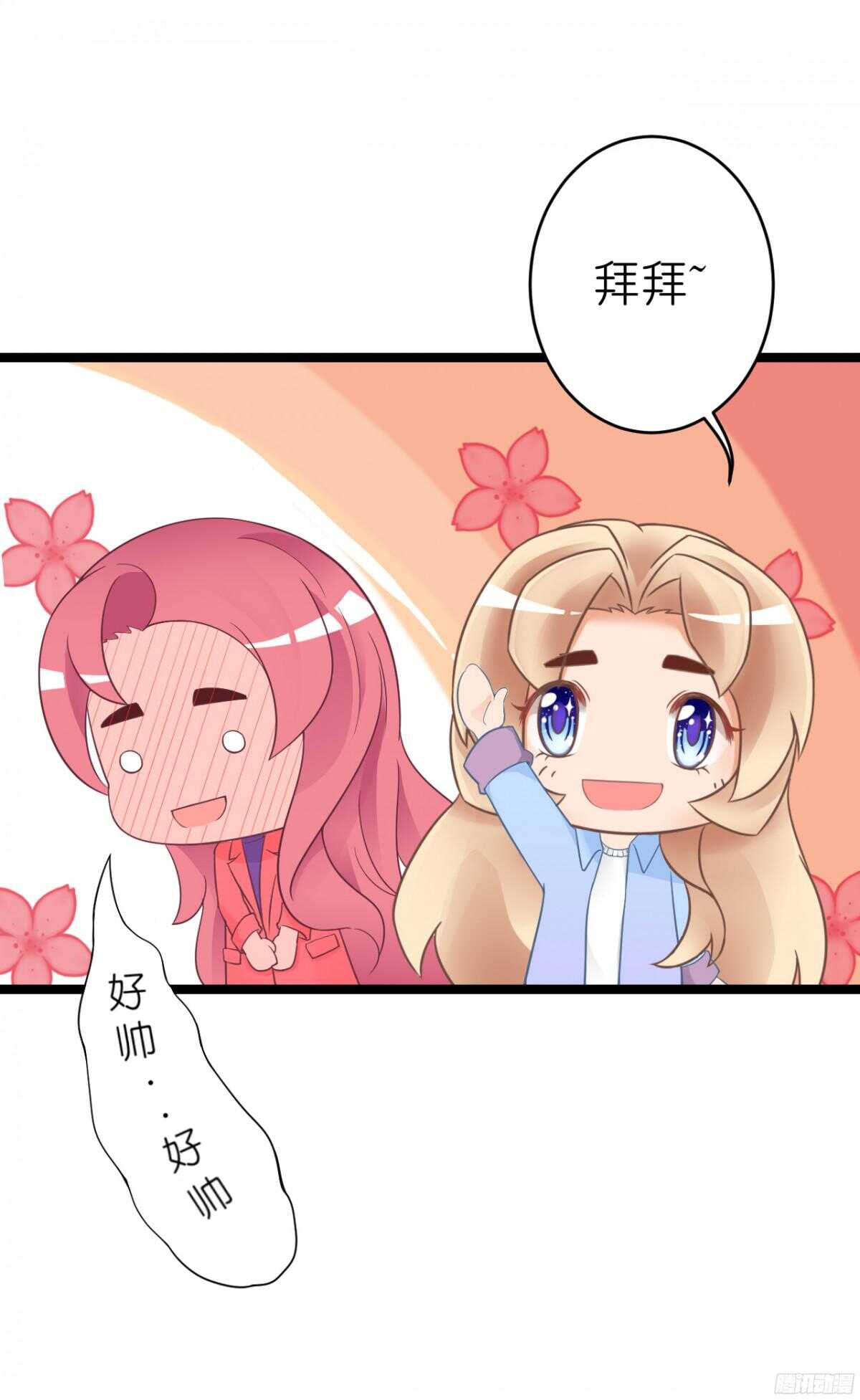 《我要霸占你的吻》难道…我有了吗！? 第39页