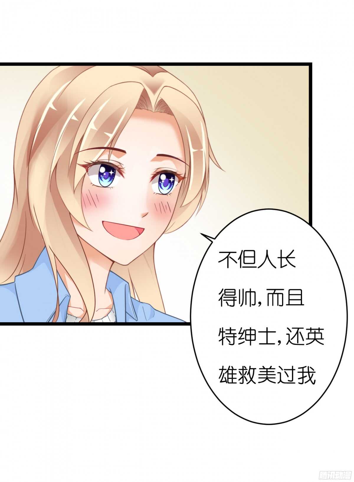 《我要霸占你的吻》难道…我有了吗！? 第44页