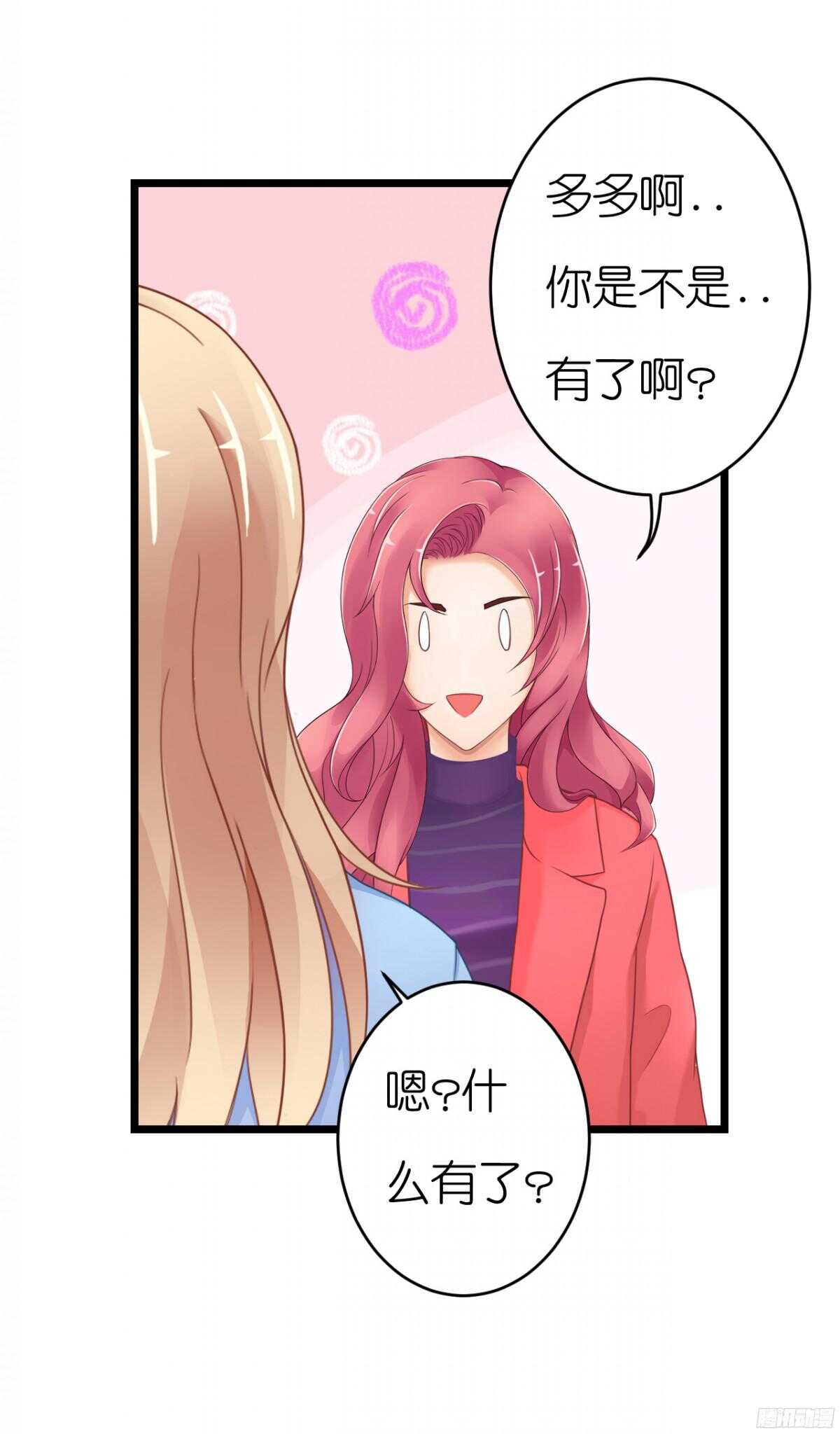 《我要霸占你的吻》难道…我有了吗！? 第8页