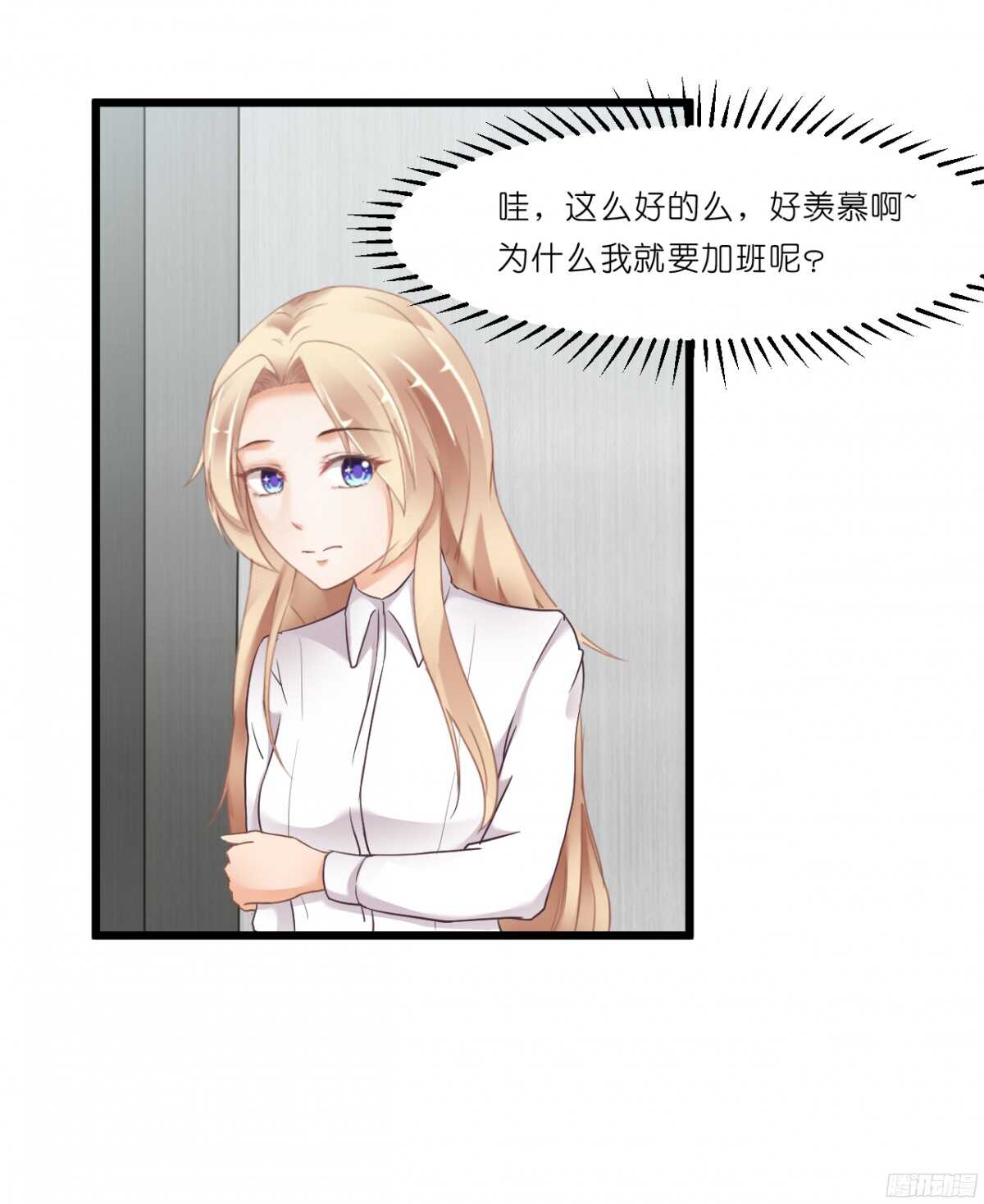 《我要霸占你的吻》嫁给我吧！ 第10页