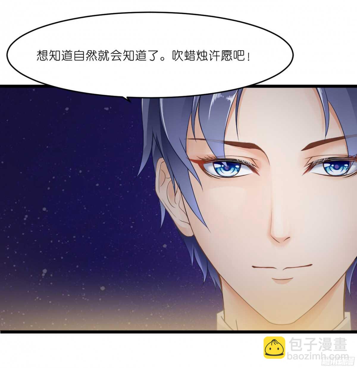 《我要霸占你的吻》嫁给我吧！ 第25页