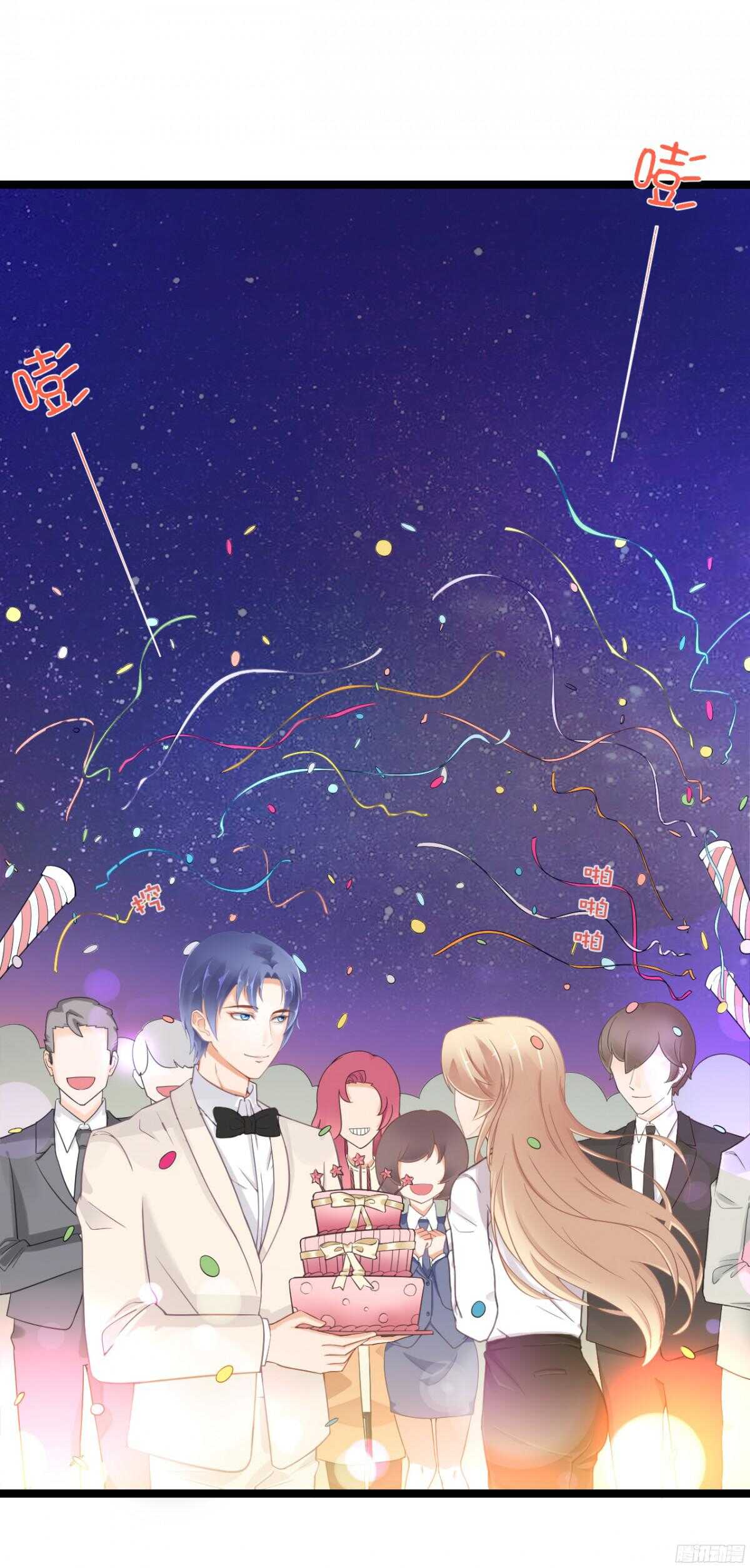 《我要霸占你的吻》嫁给我吧！ 第29页