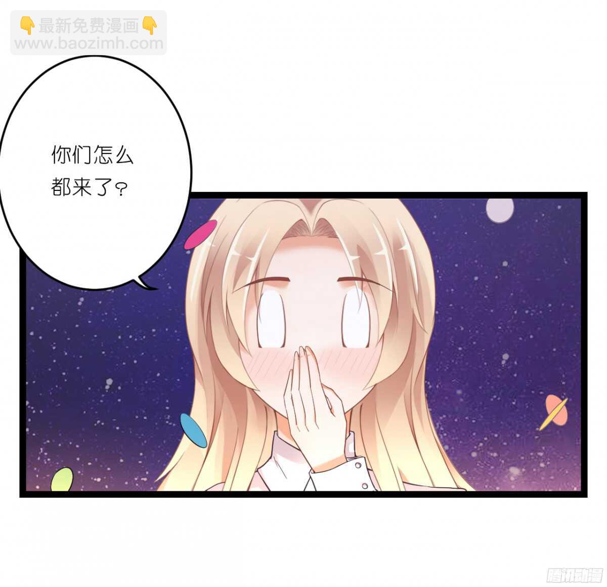 《我要霸占你的吻》嫁给我吧！ 第30页