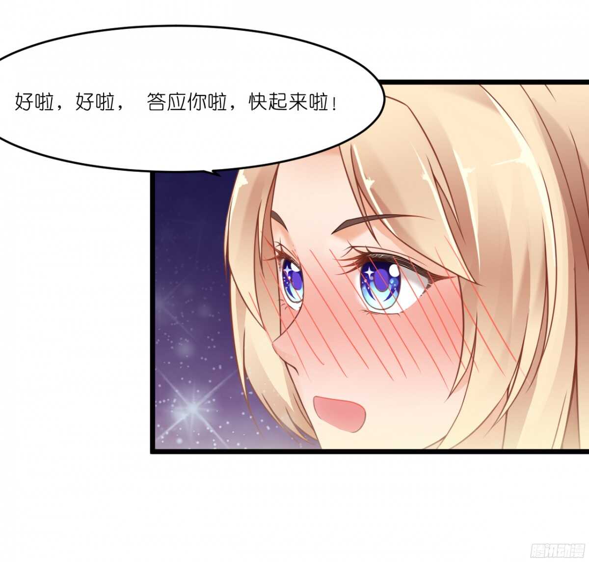 《我要霸占你的吻》嫁给我吧！ 第42页