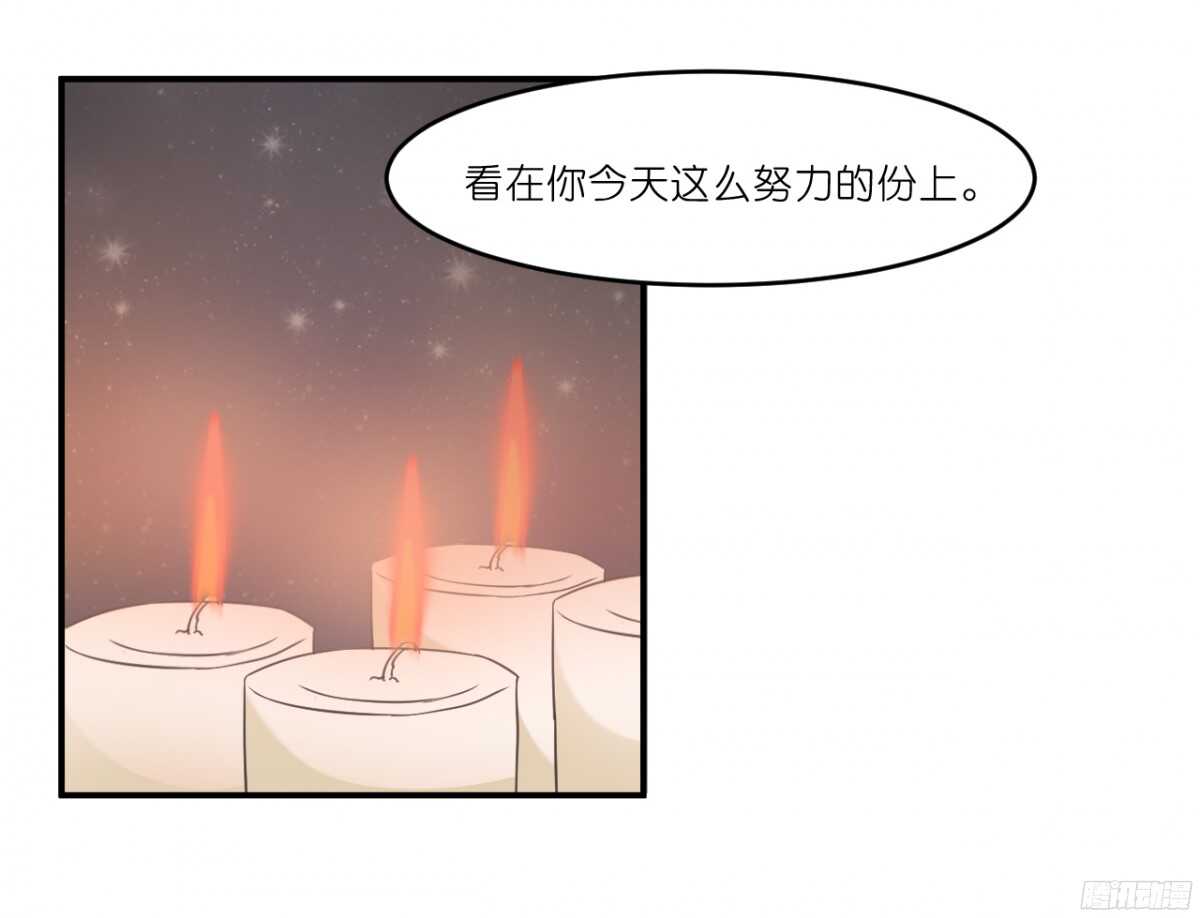 《我要霸占你的吻》嫁给我吧！ 第46页