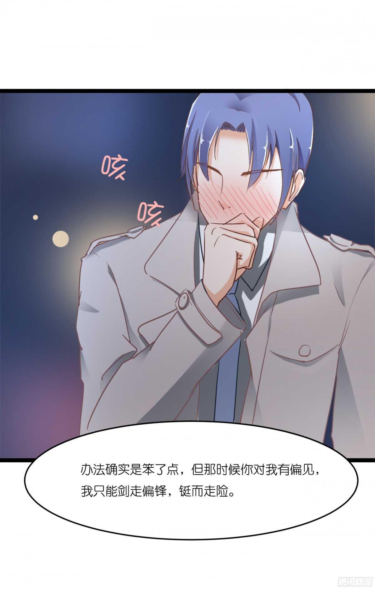 《我要霸占你的吻》生日当天还要加班！？ 第10页