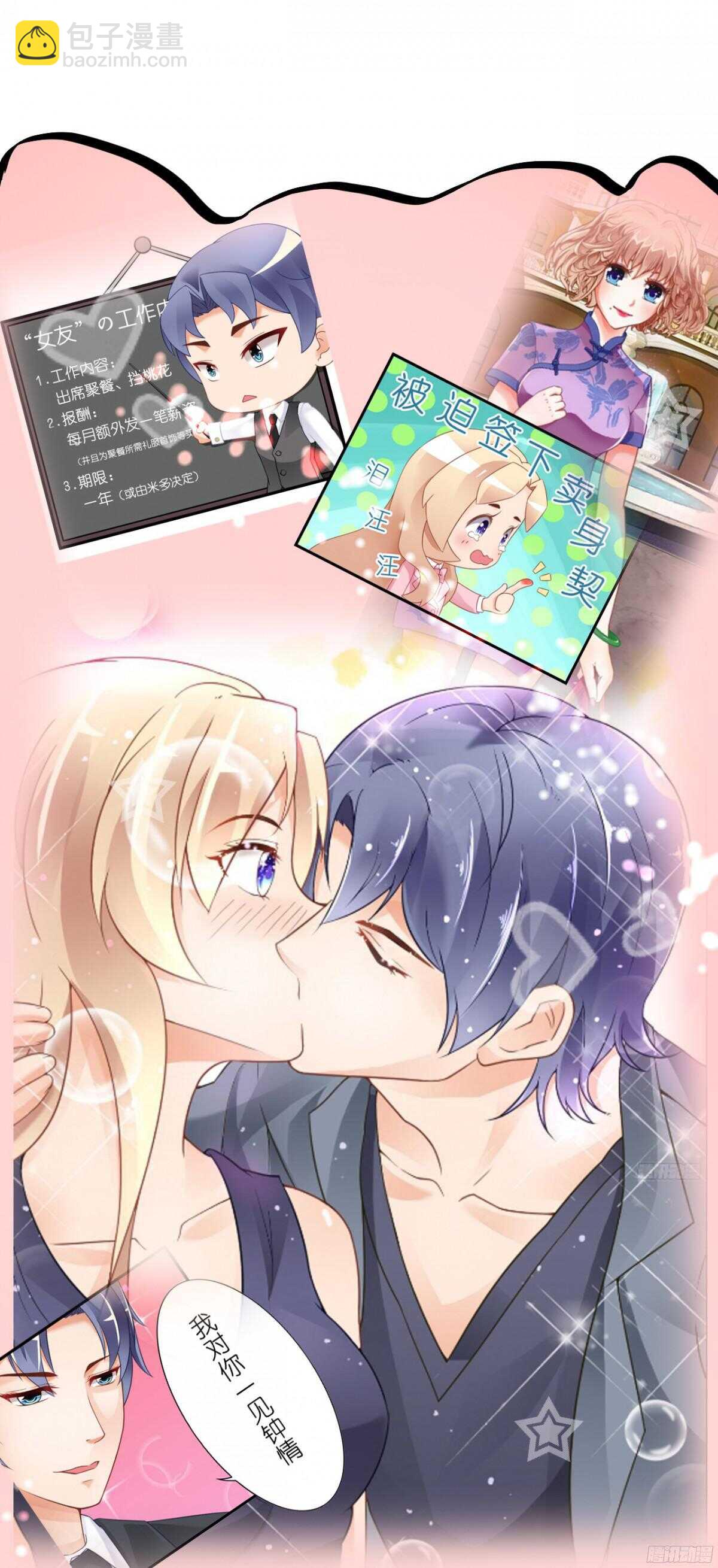 《我要霸占你的吻》生日当天还要加班！？ 第11页